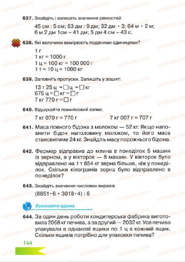 Страница 144 | Підручник Математика 4 клас Л.Ф. Шостак 2015