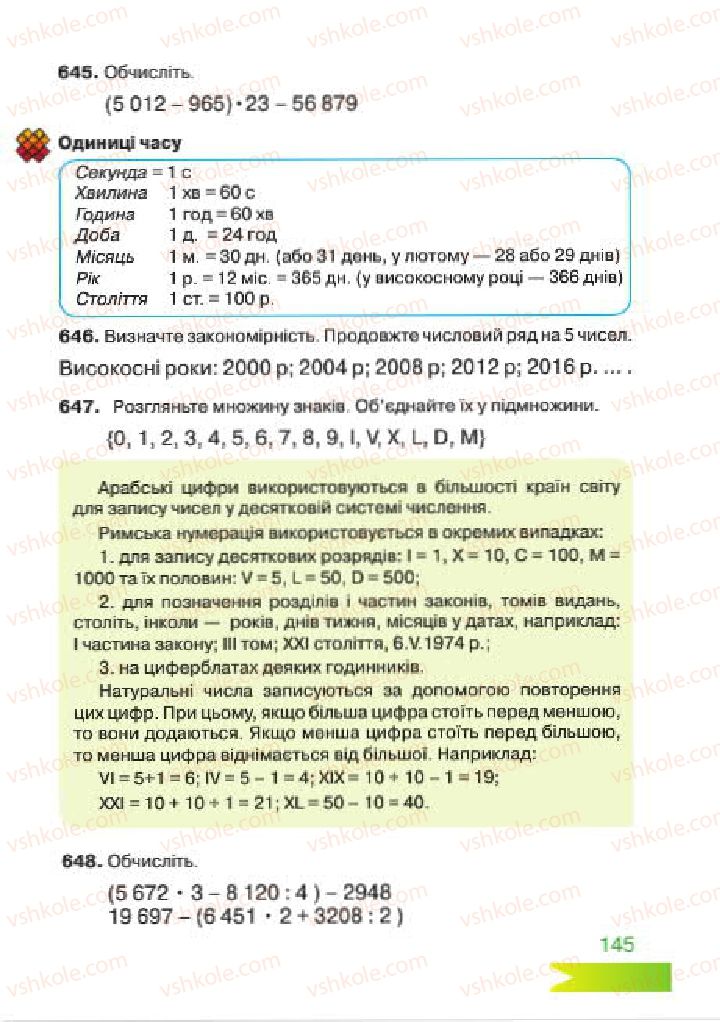 Страница 145 | Підручник Математика 4 клас Л.Ф. Шостак 2015