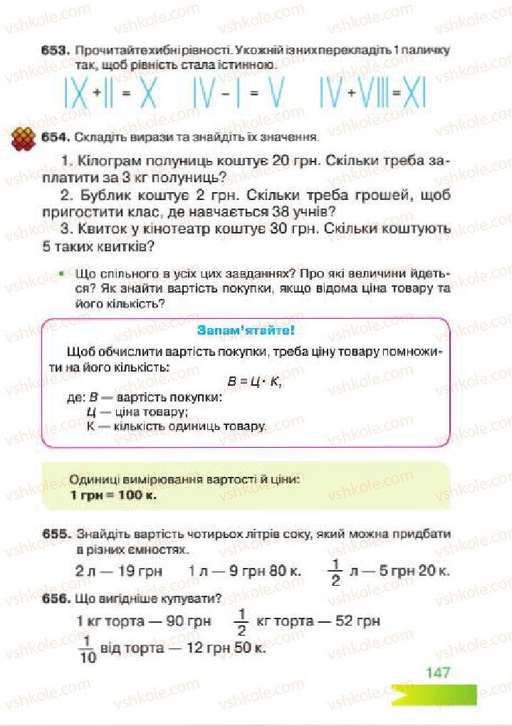 Страница 147 | Підручник Математика 4 клас Л.Ф. Шостак 2015