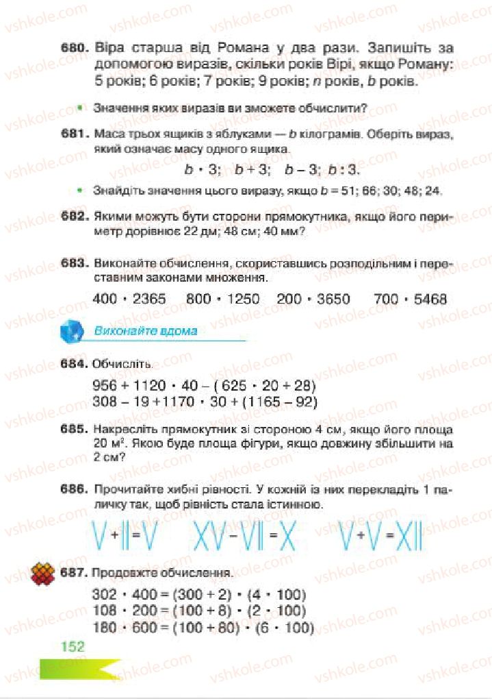 Страница 152 | Підручник Математика 4 клас Л.Ф. Шостак 2015