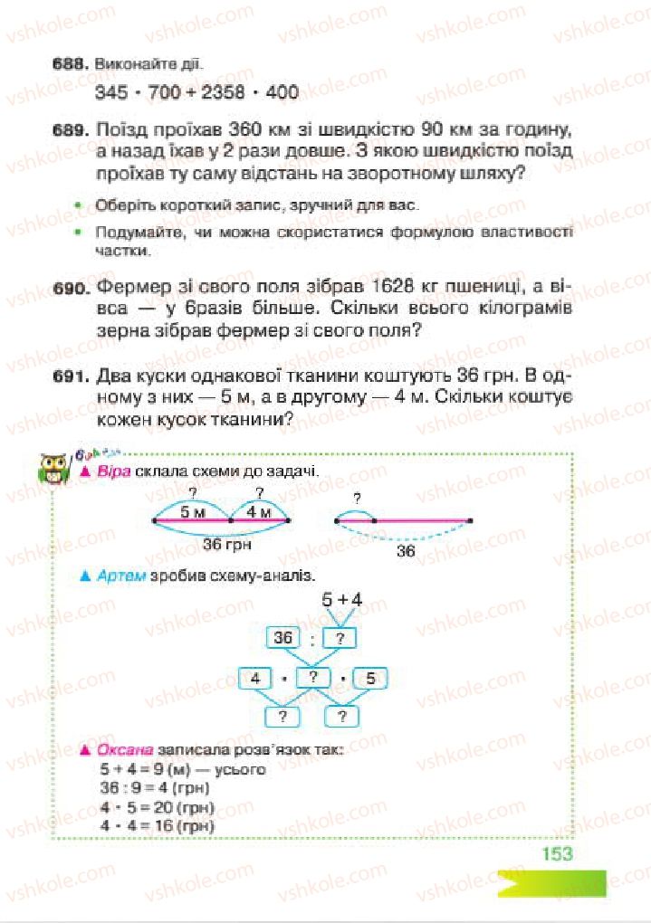 Страница 153 | Підручник Математика 4 клас Л.Ф. Шостак 2015