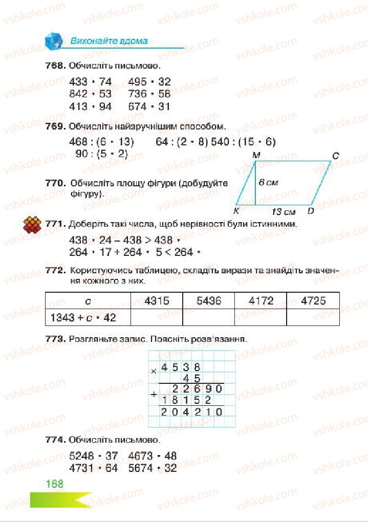 Страница 168 | Підручник Математика 4 клас Л.Ф. Шостак 2015