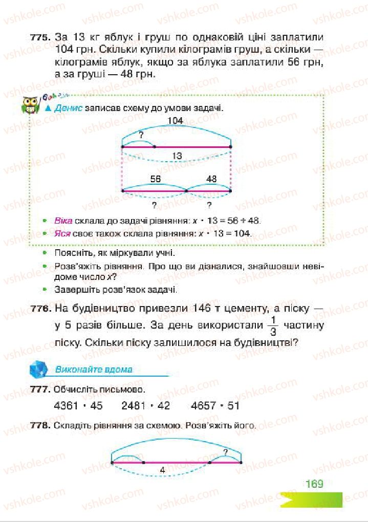 Страница 169 | Підручник Математика 4 клас Л.Ф. Шостак 2015