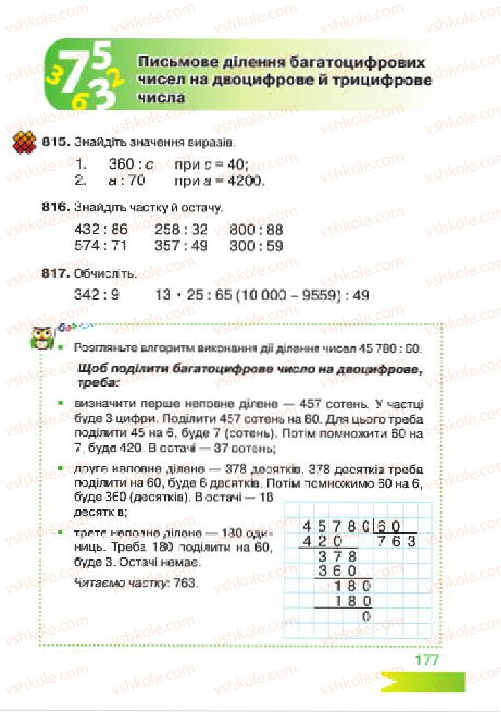 Страница 177 | Підручник Математика 4 клас Л.Ф. Шостак 2015