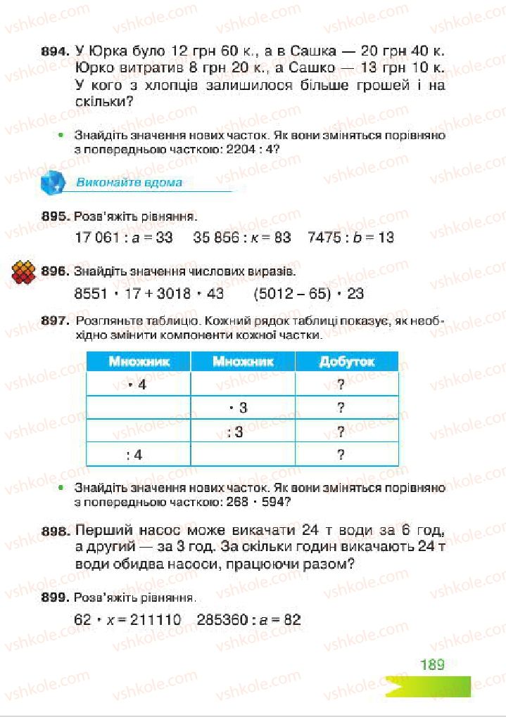 Страница 189 | Підручник Математика 4 клас Л.Ф. Шостак 2015