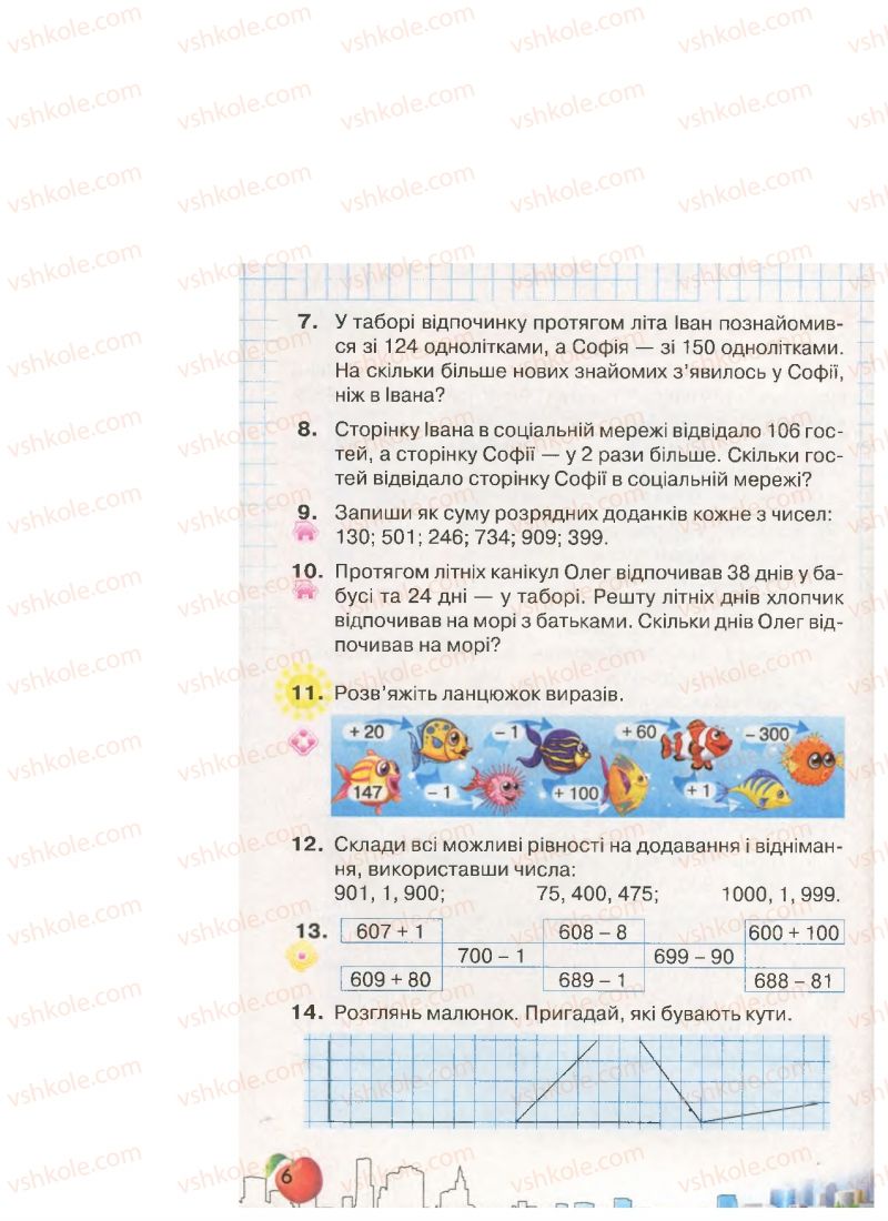 Страница 6 | Підручник Математика 4 клас Л.В. Оляницька 2015