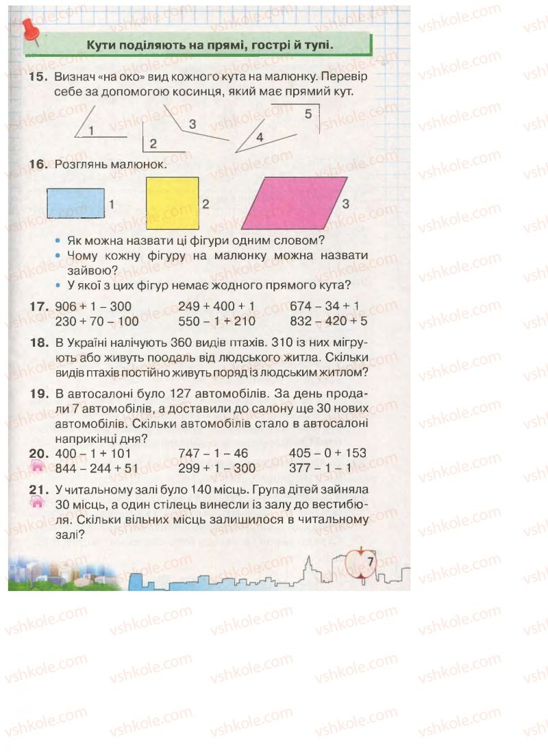 Страница 7 | Підручник Математика 4 клас Л.В. Оляницька 2015