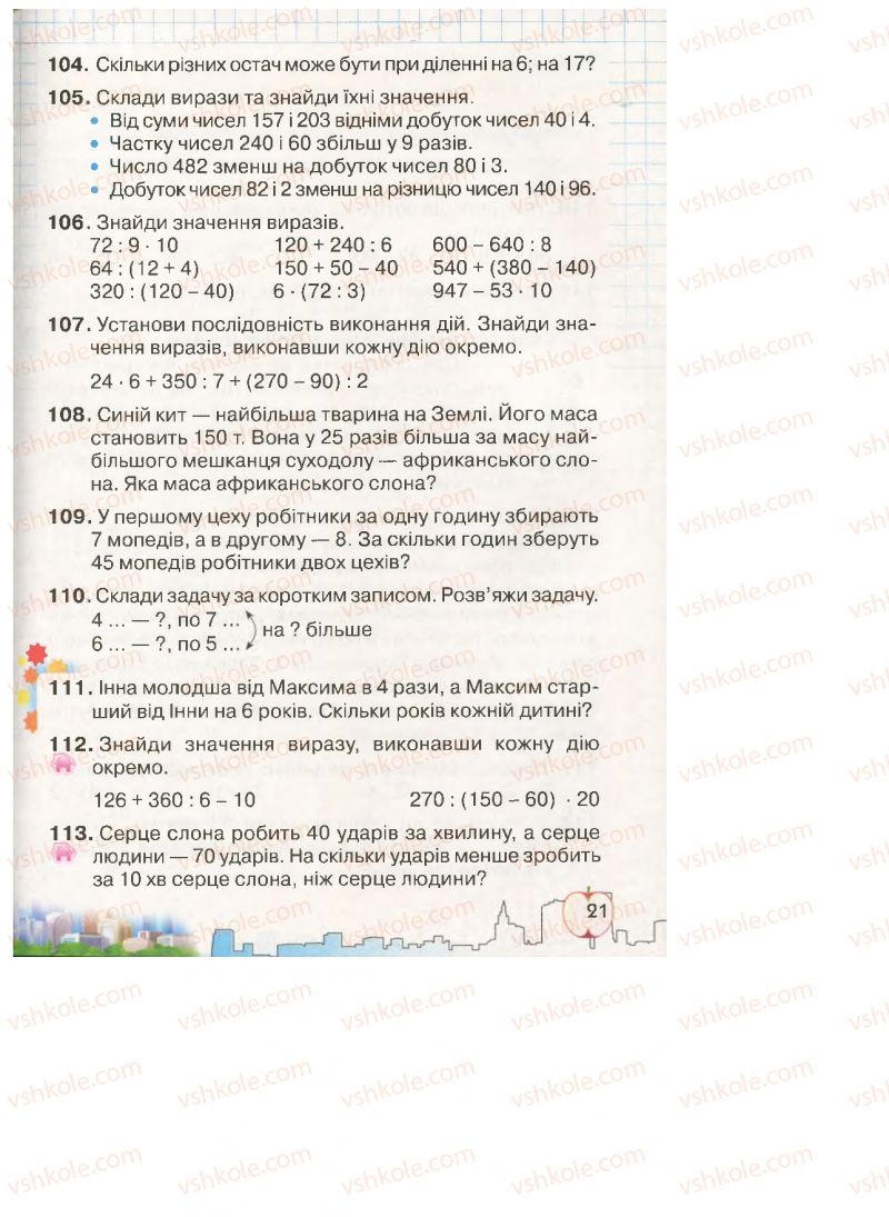 Страница 21 | Підручник Математика 4 клас Л.В. Оляницька 2015