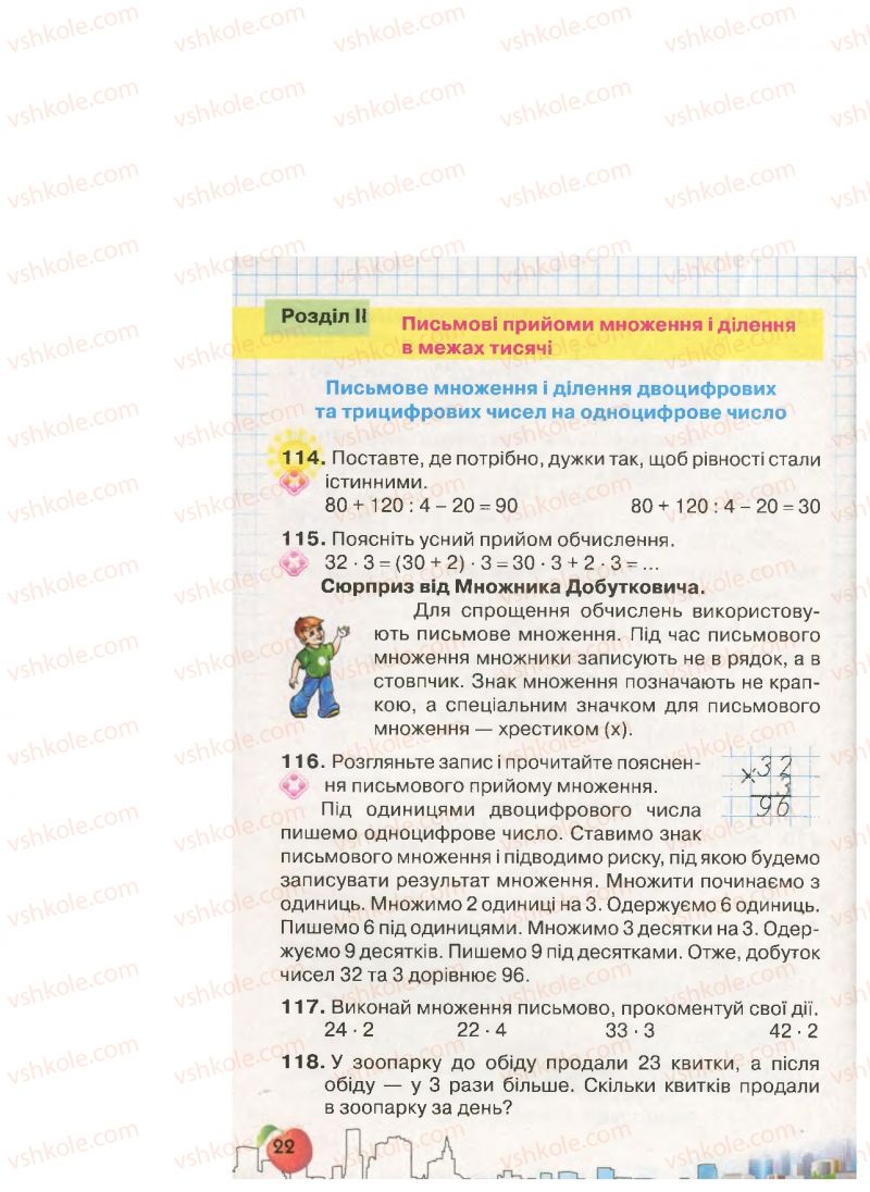 Страница 22 | Підручник Математика 4 клас Л.В. Оляницька 2015