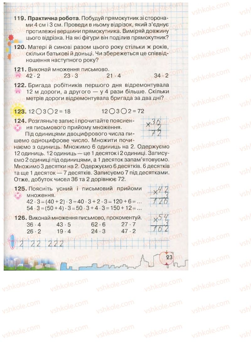 Страница 23 | Підручник Математика 4 клас Л.В. Оляницька 2015
