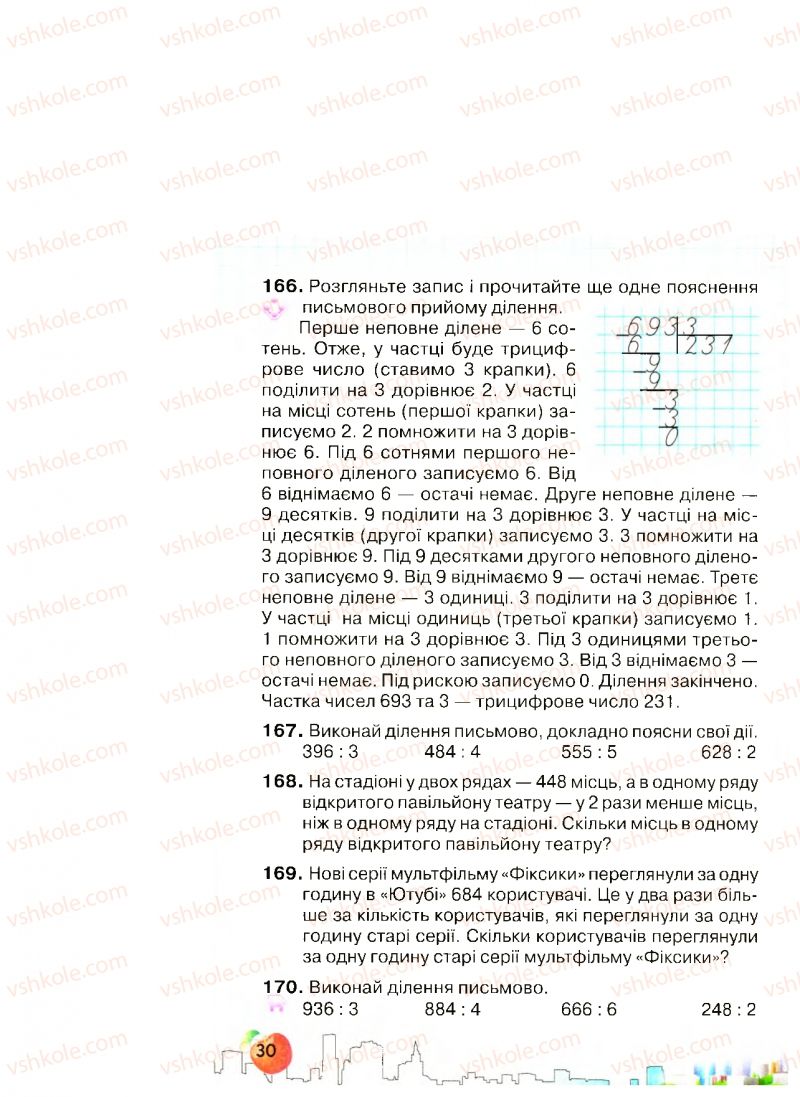 Страница 30 | Підручник Математика 4 клас Л.В. Оляницька 2015