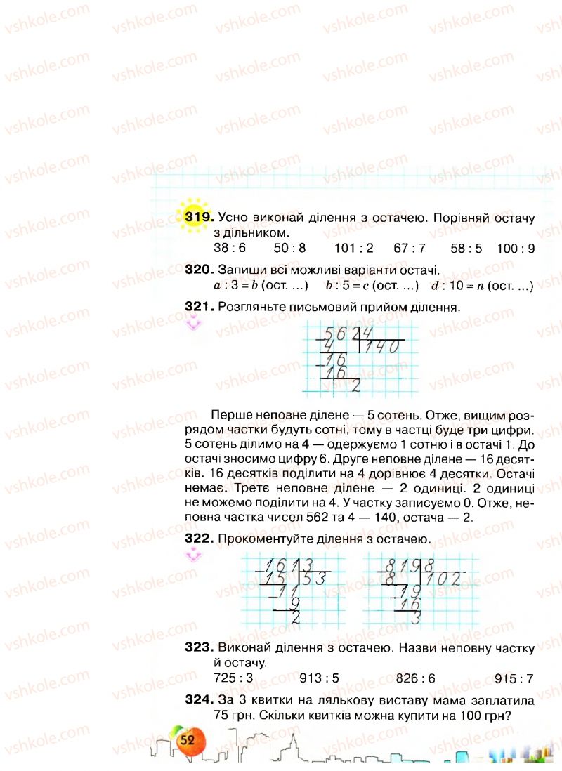Страница 52 | Підручник Математика 4 клас Л.В. Оляницька 2015