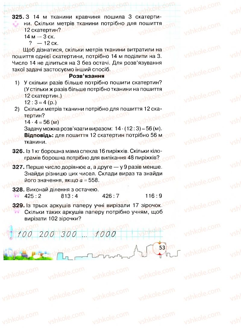 Страница 53 | Підручник Математика 4 клас Л.В. Оляницька 2015