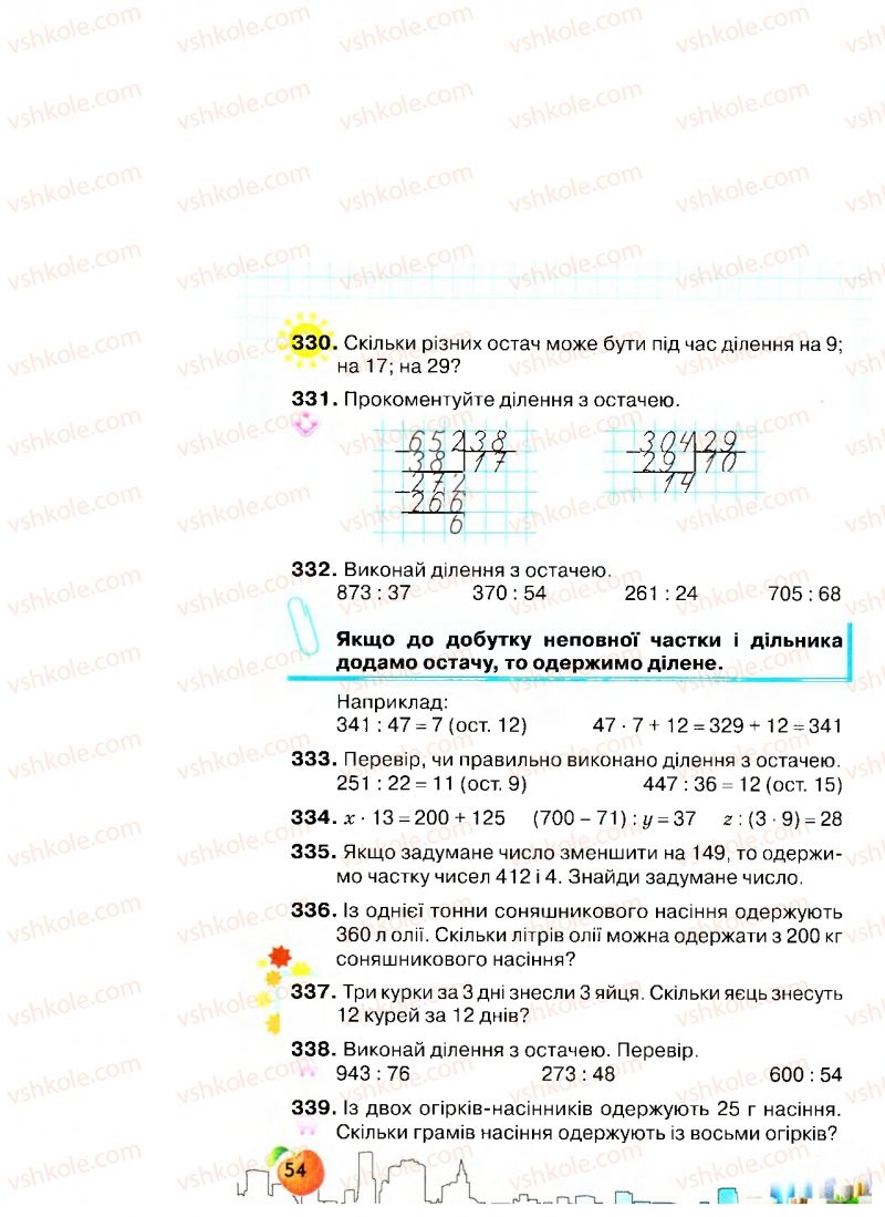 Страница 54 | Підручник Математика 4 клас Л.В. Оляницька 2015