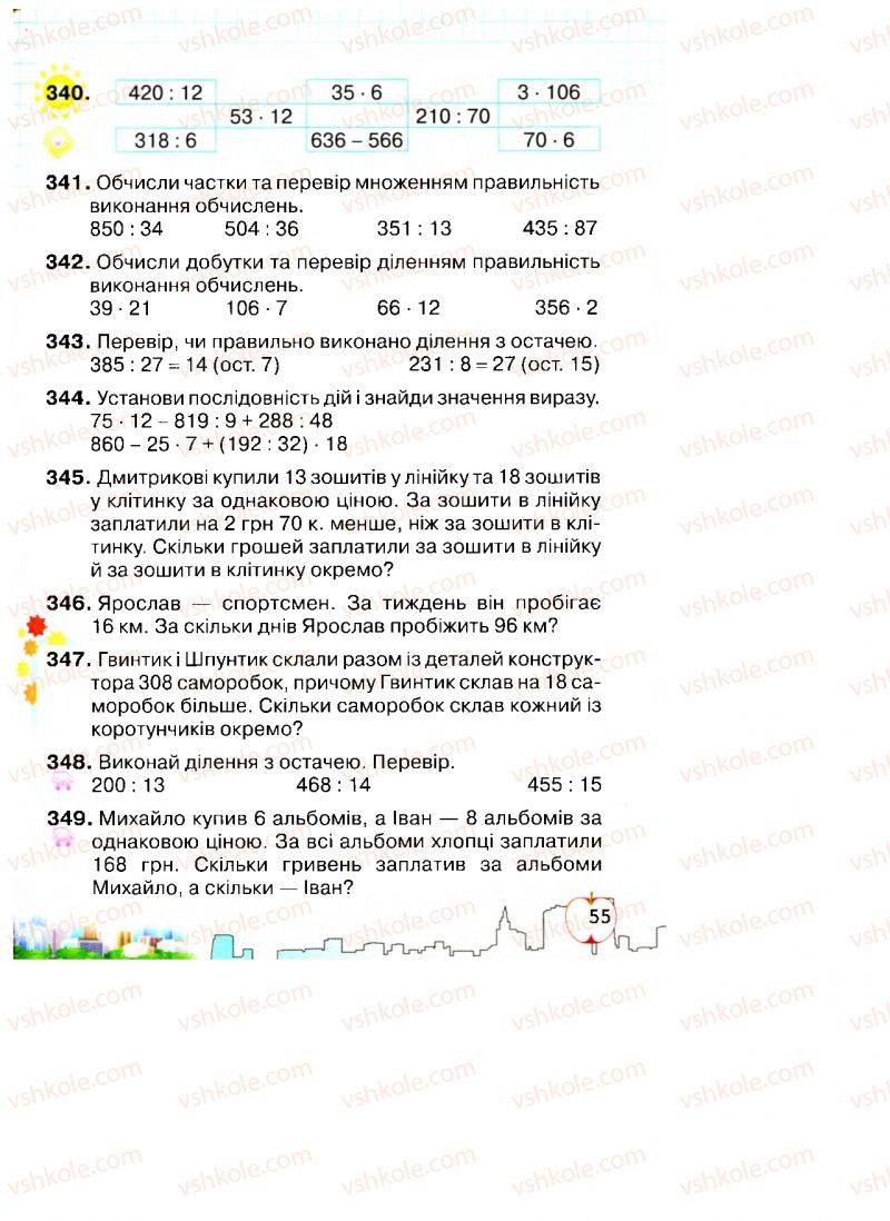 Страница 55 | Підручник Математика 4 клас Л.В. Оляницька 2015