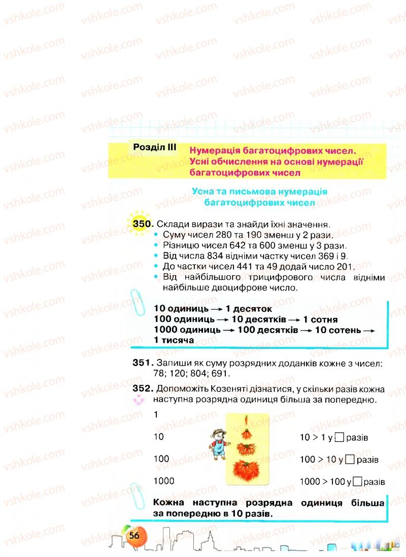 Страница 56 | Підручник Математика 4 клас Л.В. Оляницька 2015