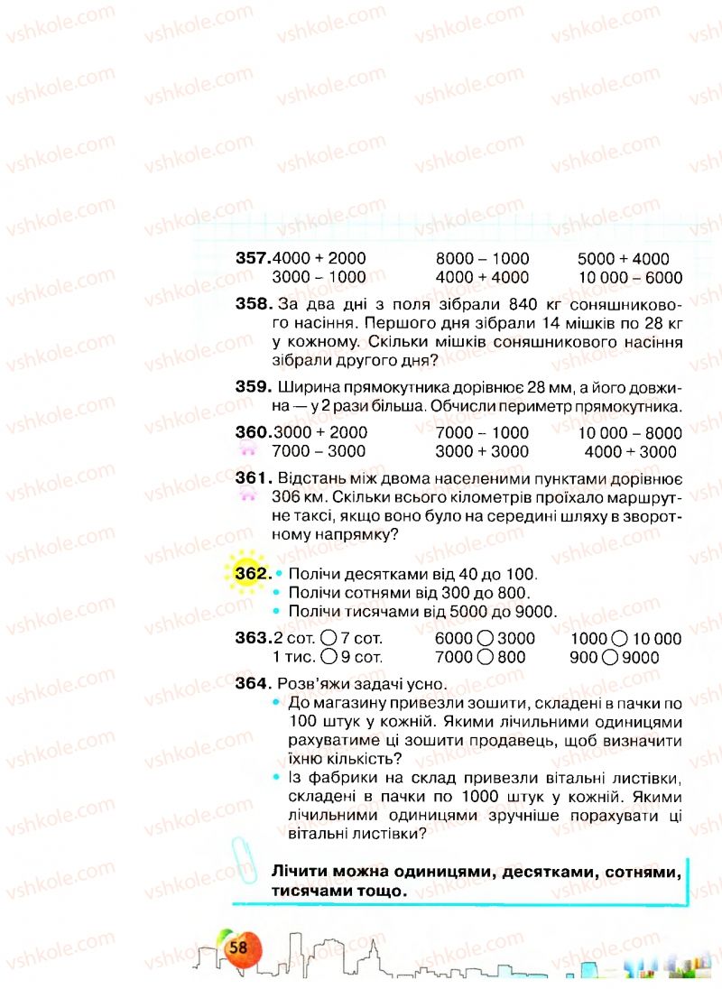 Страница 58 | Підручник Математика 4 клас Л.В. Оляницька 2015