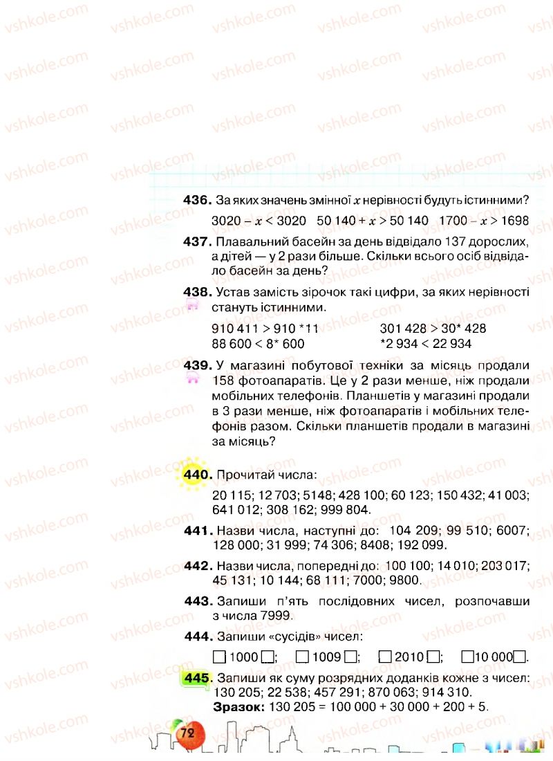 Страница 72 | Підручник Математика 4 клас Л.В. Оляницька 2015