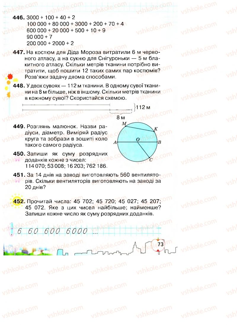 Страница 73 | Підручник Математика 4 клас Л.В. Оляницька 2015