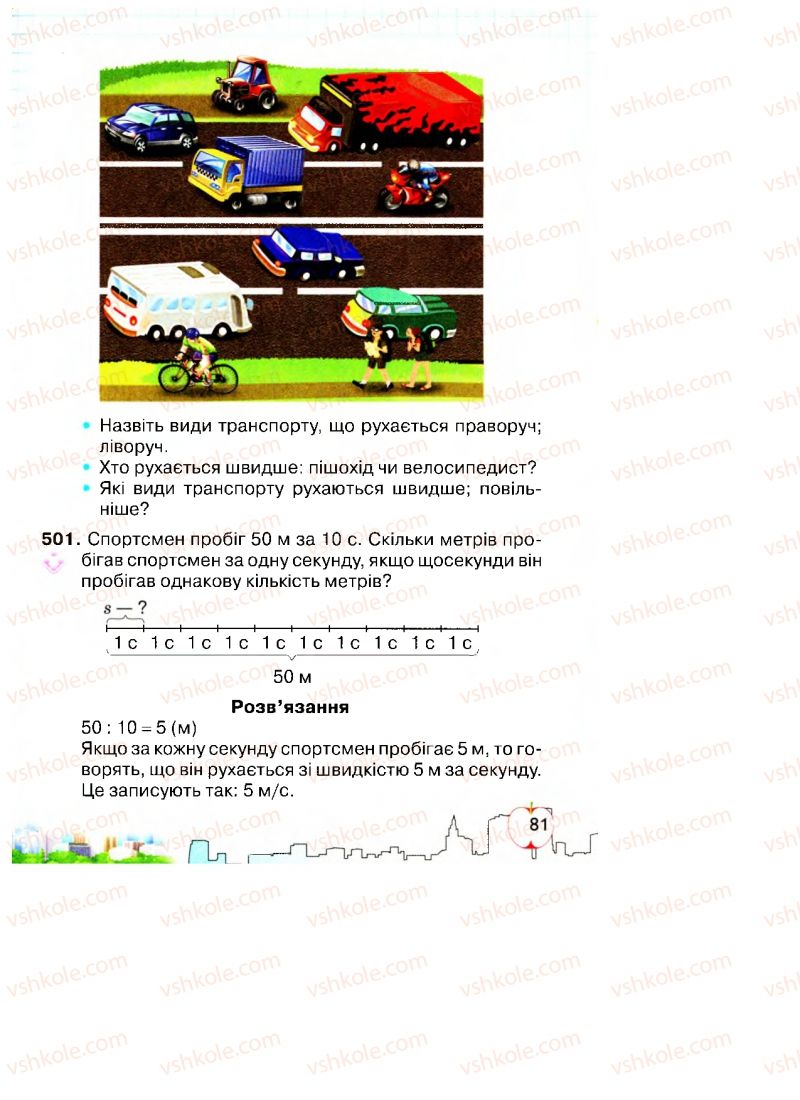 Страница 81 | Підручник Математика 4 клас Л.В. Оляницька 2015