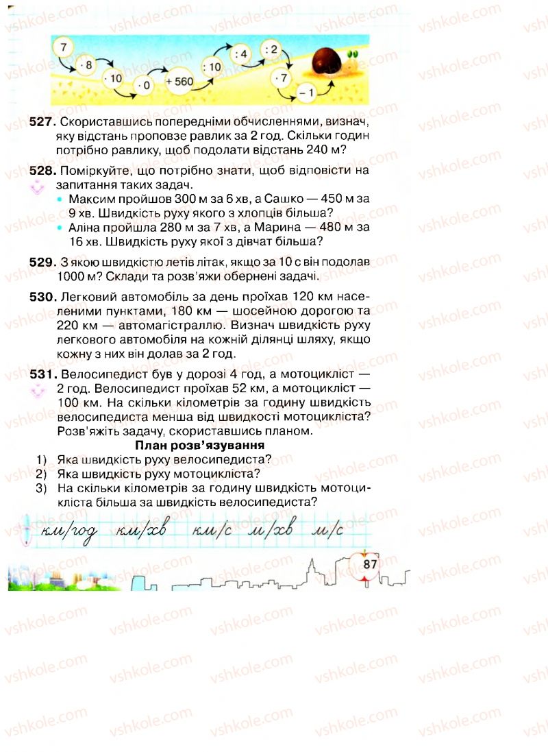Страница 87 | Підручник Математика 4 клас Л.В. Оляницька 2015