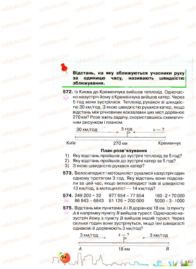 Страница 94 | Підручник Математика 4 клас Л.В. Оляницька 2015