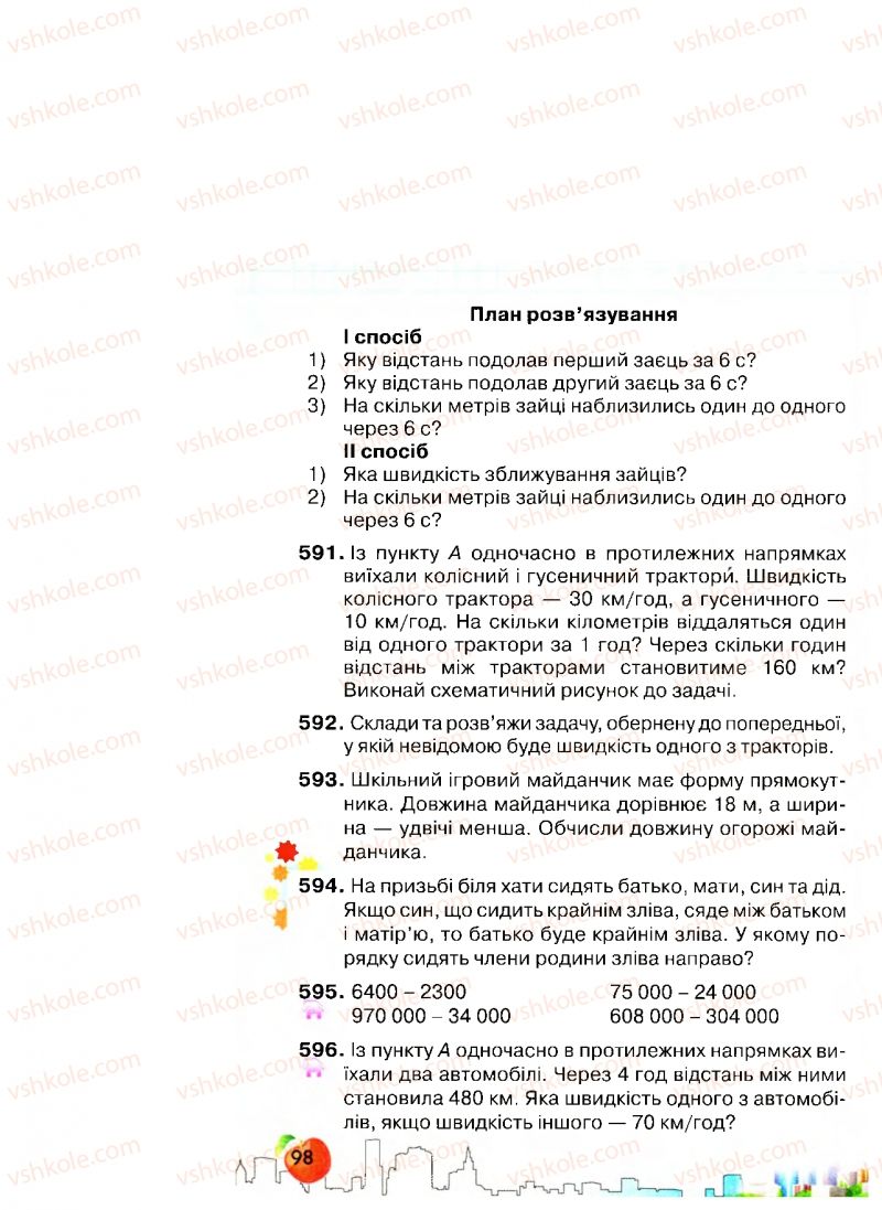 Страница 98 | Підручник Математика 4 клас Л.В. Оляницька 2015