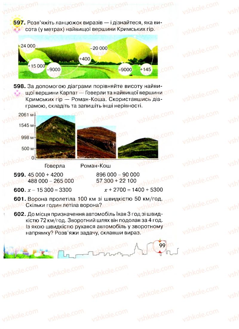 Страница 99 | Підручник Математика 4 клас Л.В. Оляницька 2015