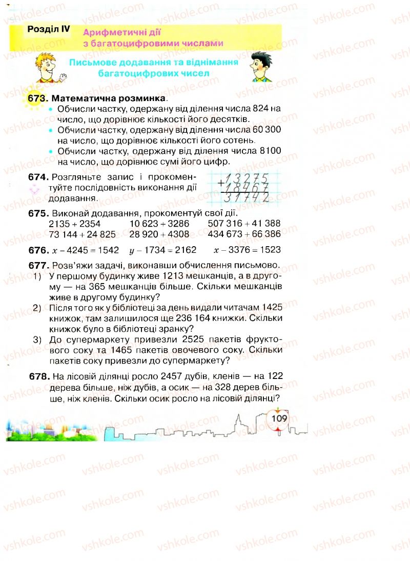 Страница 109 | Підручник Математика 4 клас Л.В. Оляницька 2015