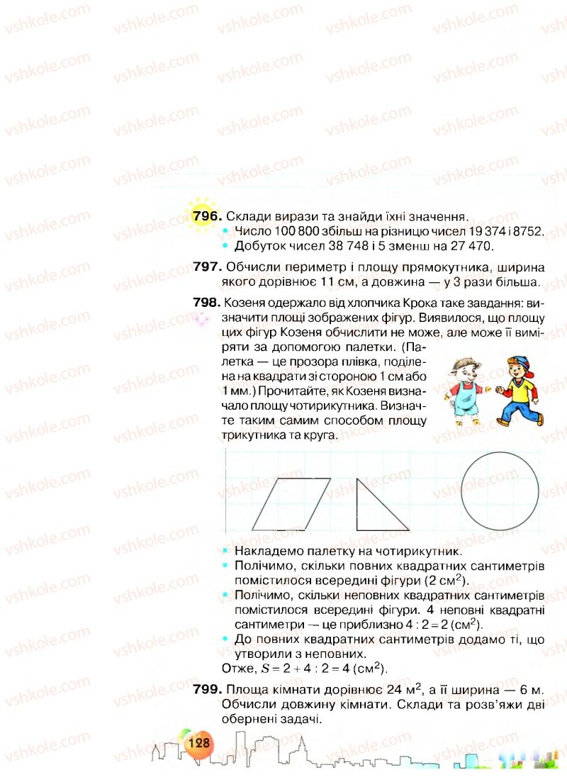 Страница 128 | Підручник Математика 4 клас Л.В. Оляницька 2015