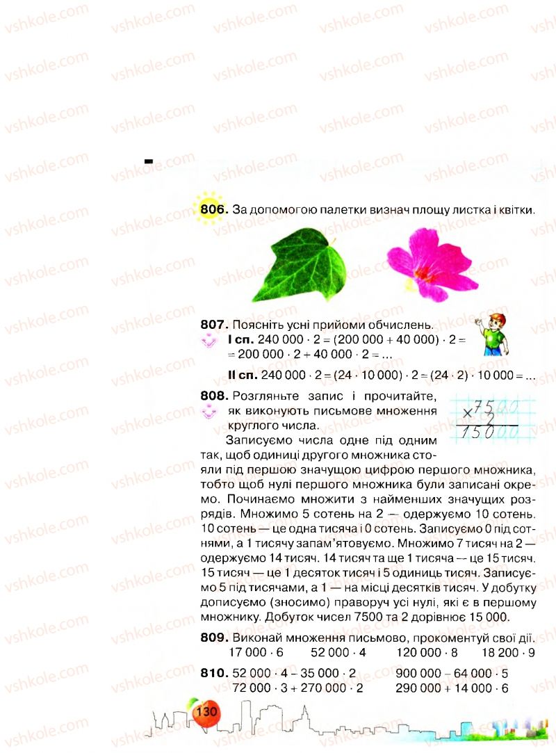 Страница 130 | Підручник Математика 4 клас Л.В. Оляницька 2015