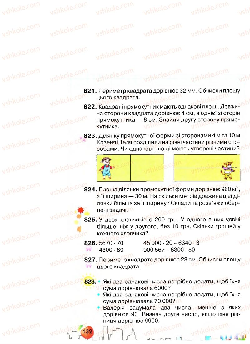 Страница 132 | Підручник Математика 4 клас Л.В. Оляницька 2015