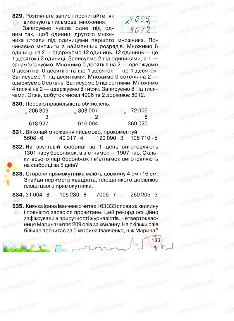 Страница 133 | Підручник Математика 4 клас Л.В. Оляницька 2015