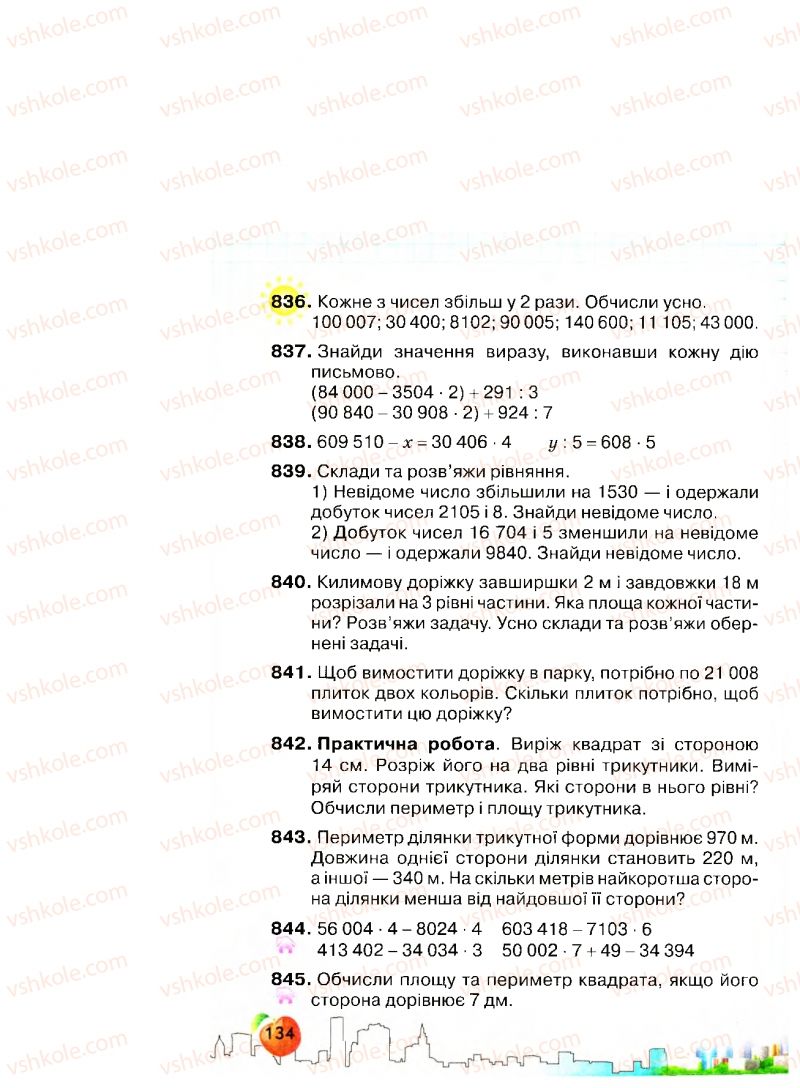 Страница 134 | Підручник Математика 4 клас Л.В. Оляницька 2015