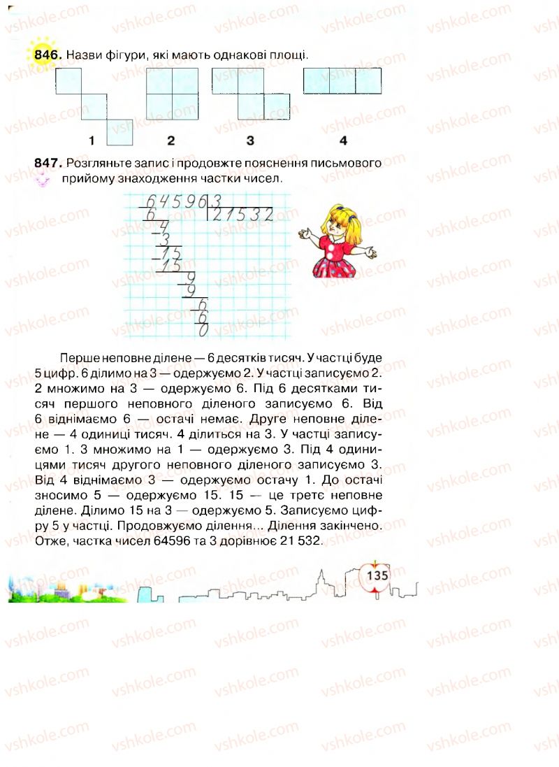 Страница 135 | Підручник Математика 4 клас Л.В. Оляницька 2015