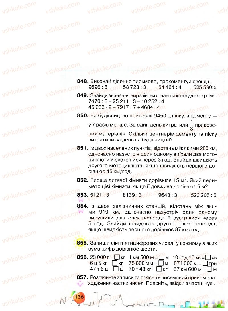 Страница 136 | Підручник Математика 4 клас Л.В. Оляницька 2015