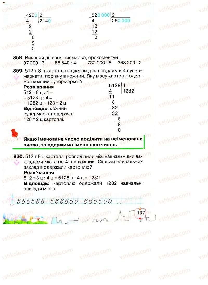 Страница 137 | Підручник Математика 4 клас Л.В. Оляницька 2015