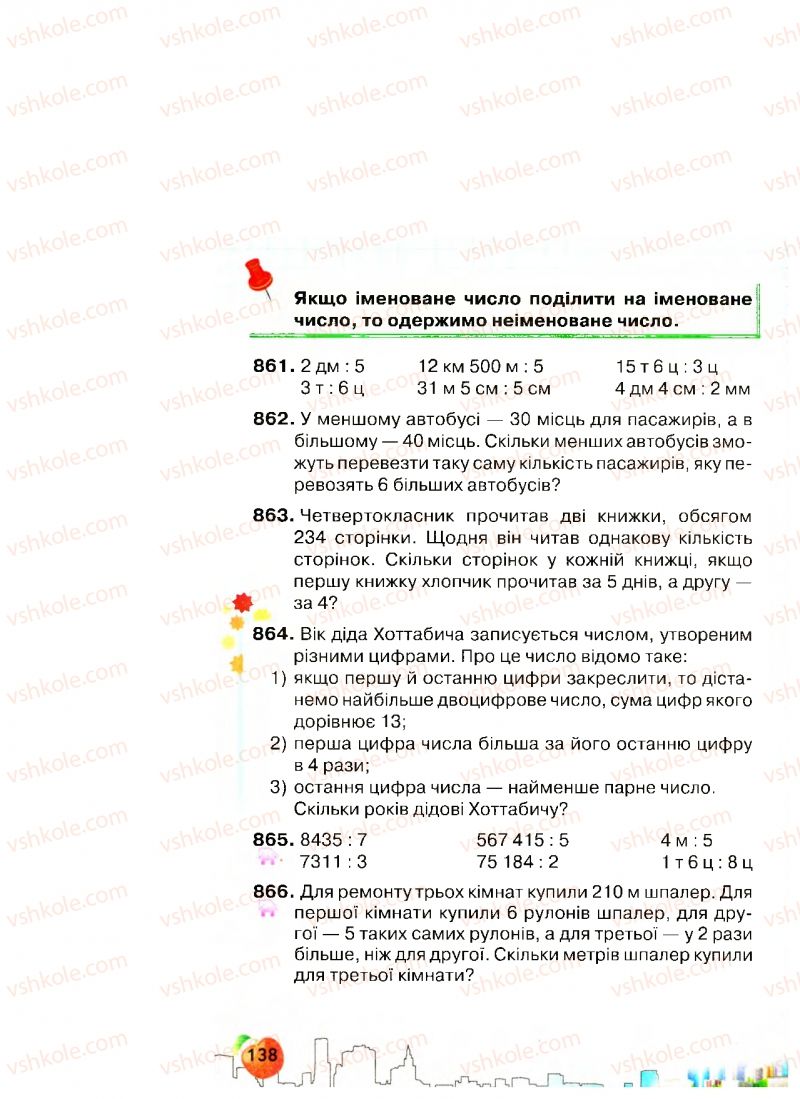 Страница 138 | Підручник Математика 4 клас Л.В. Оляницька 2015