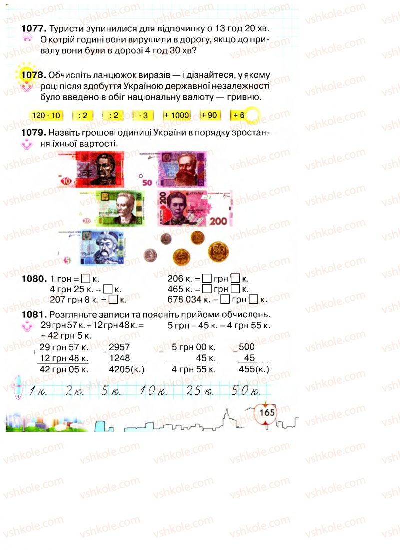 Страница 165 | Підручник Математика 4 клас Л.В. Оляницька 2015