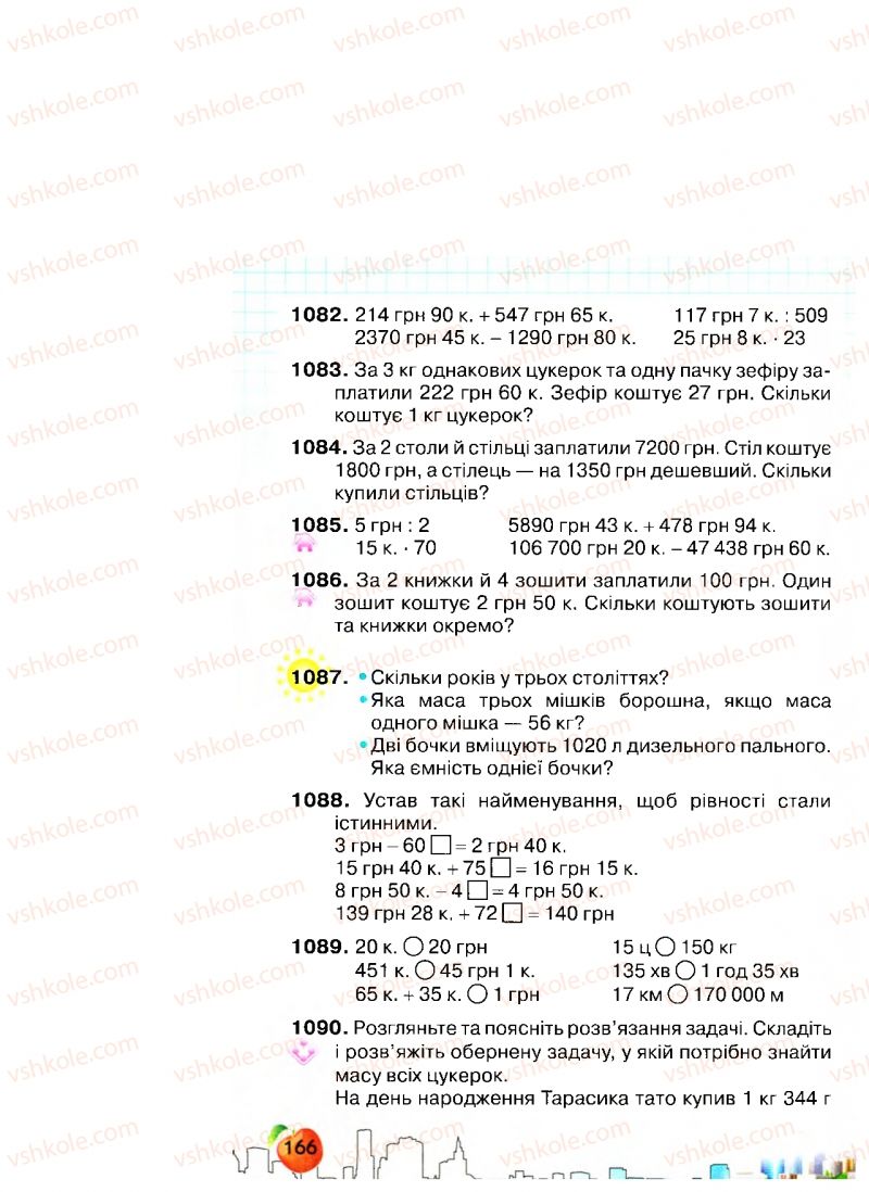 Страница 166 | Підручник Математика 4 клас Л.В. Оляницька 2015