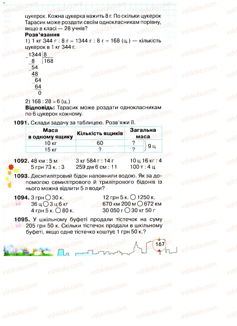 Страница 167 | Підручник Математика 4 клас Л.В. Оляницька 2015