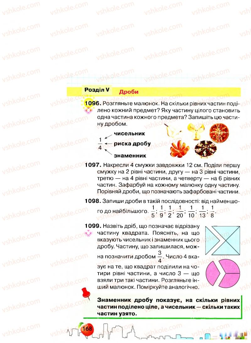 Страница 168 | Підручник Математика 4 клас Л.В. Оляницька 2015