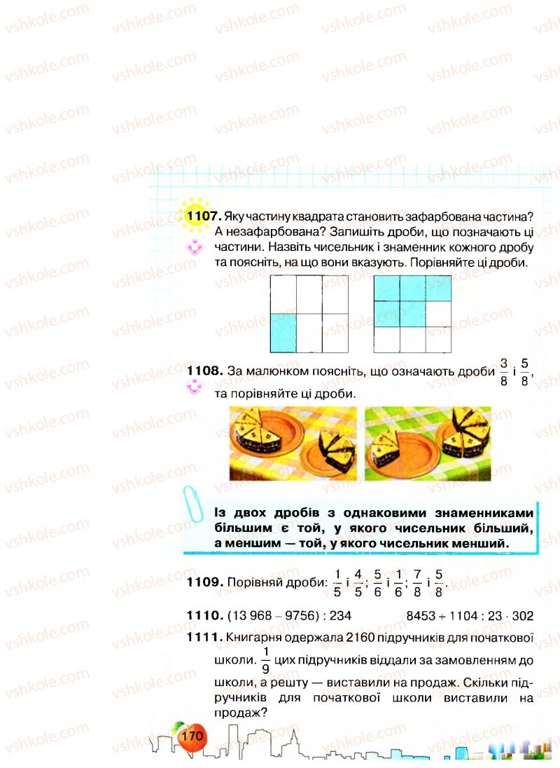 Страница 170 | Підручник Математика 4 клас Л.В. Оляницька 2015