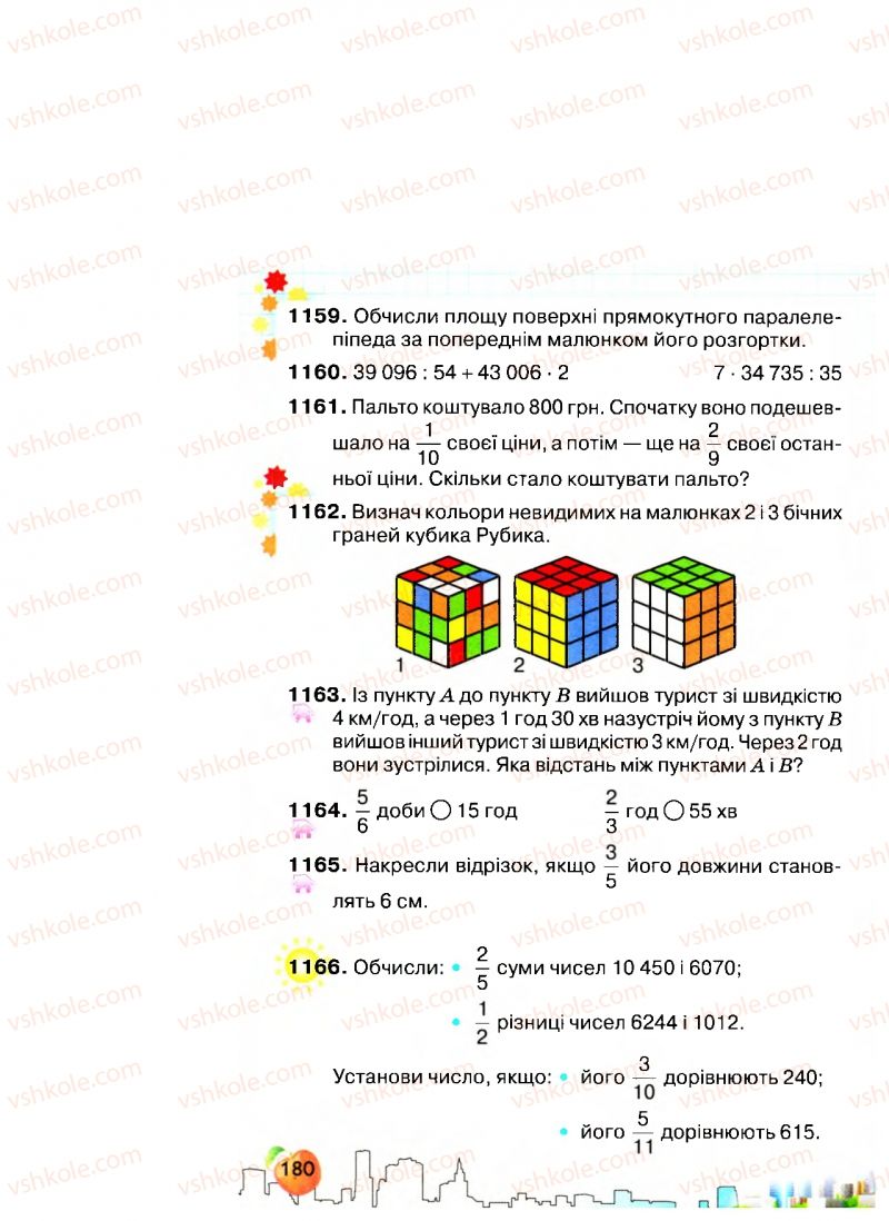 Страница 180 | Підручник Математика 4 клас Л.В. Оляницька 2015