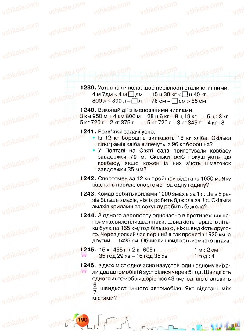 Страница 190 | Підручник Математика 4 клас Л.В. Оляницька 2015