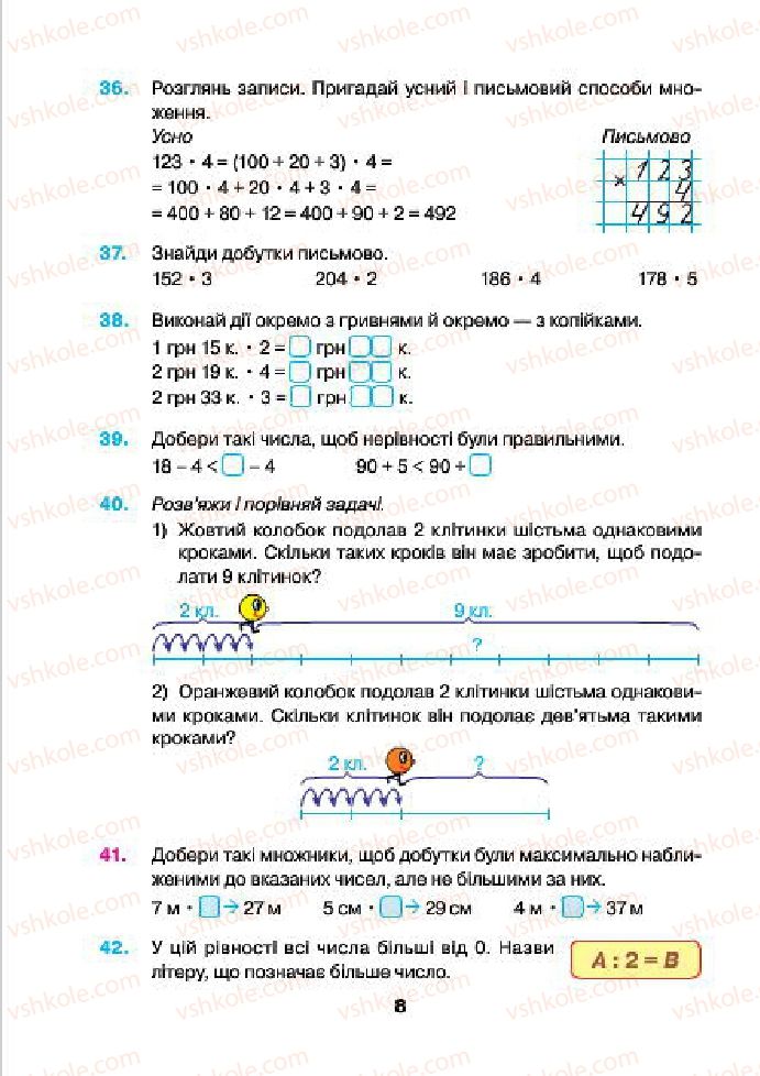 Страница 8 | Підручник Математика 4 клас Н.О. Будна, М.В. Беденко 2015