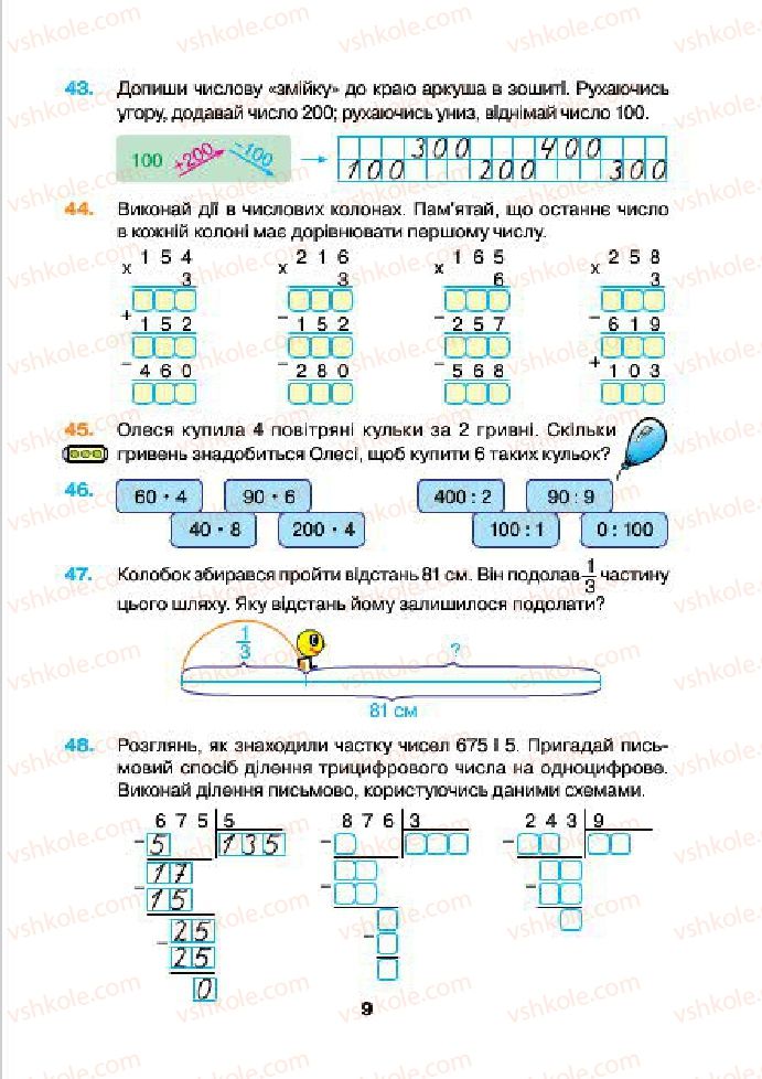 Страница 9 | Підручник Математика 4 клас Н.О. Будна, М.В. Беденко 2015