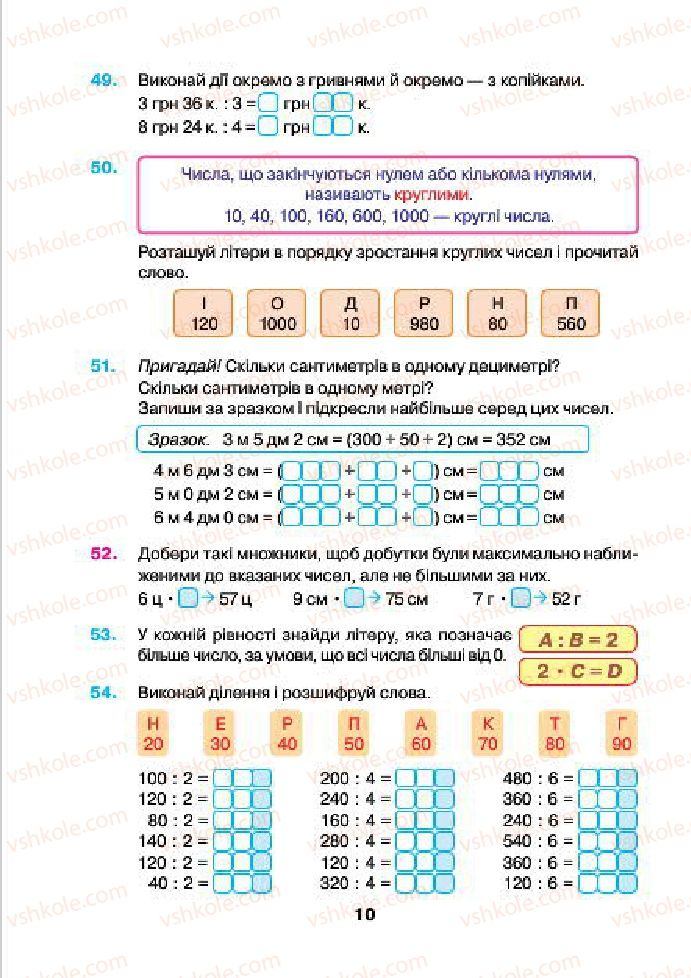 Страница 10 | Підручник Математика 4 клас Н.О. Будна, М.В. Беденко 2015