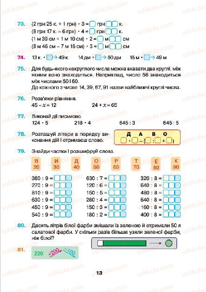 Страница 13 | Підручник Математика 4 клас Н.О. Будна, М.В. Беденко 2015