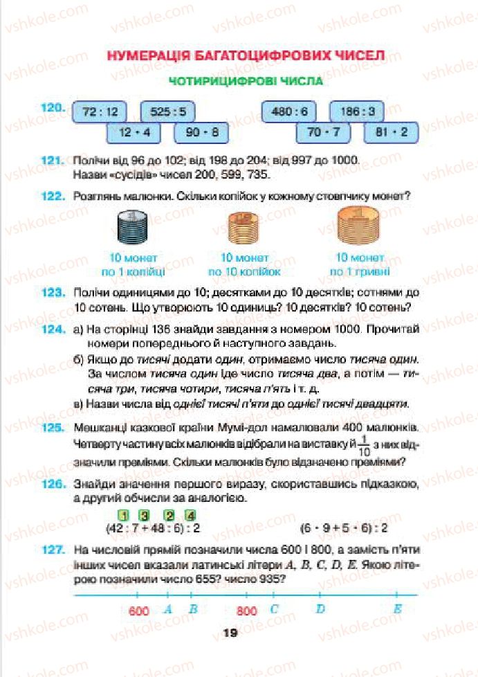 Страница 19 | Підручник Математика 4 клас Н.О. Будна, М.В. Беденко 2015